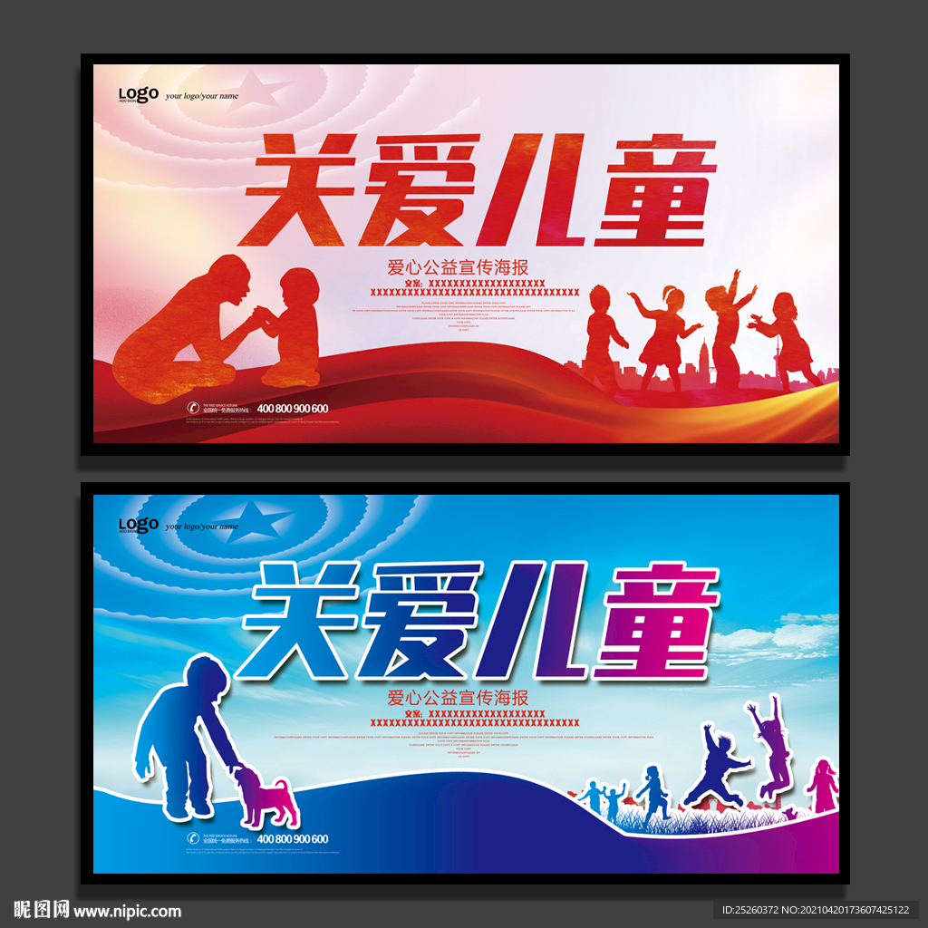 关爱儿童