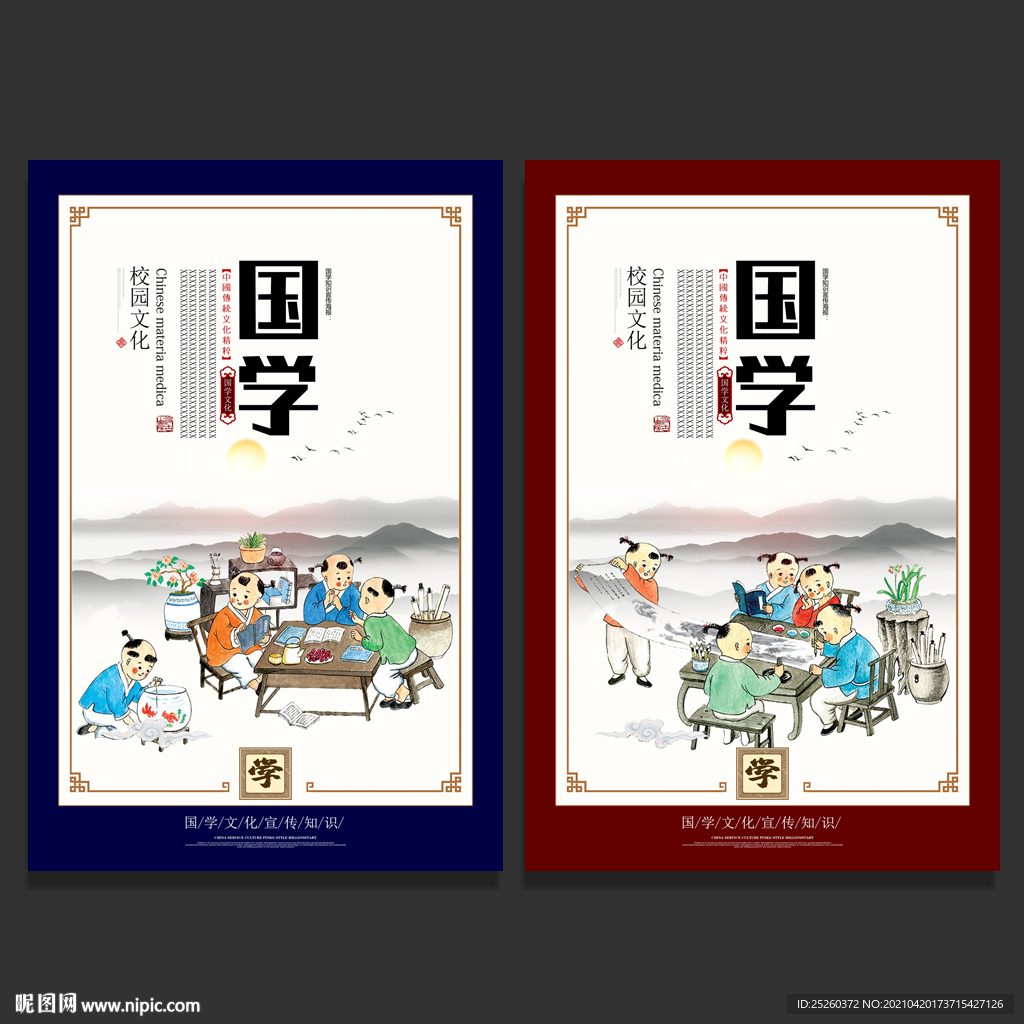 国学