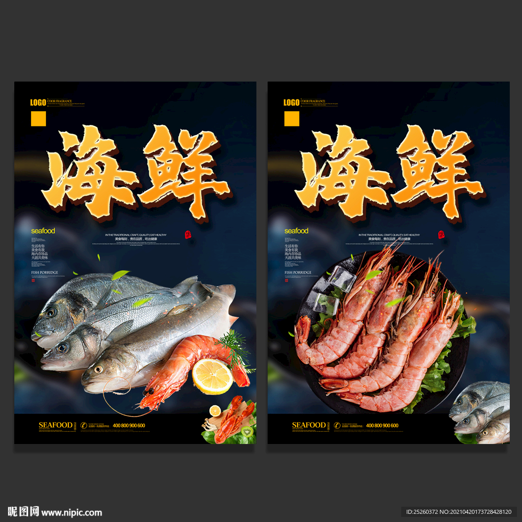 海鲜