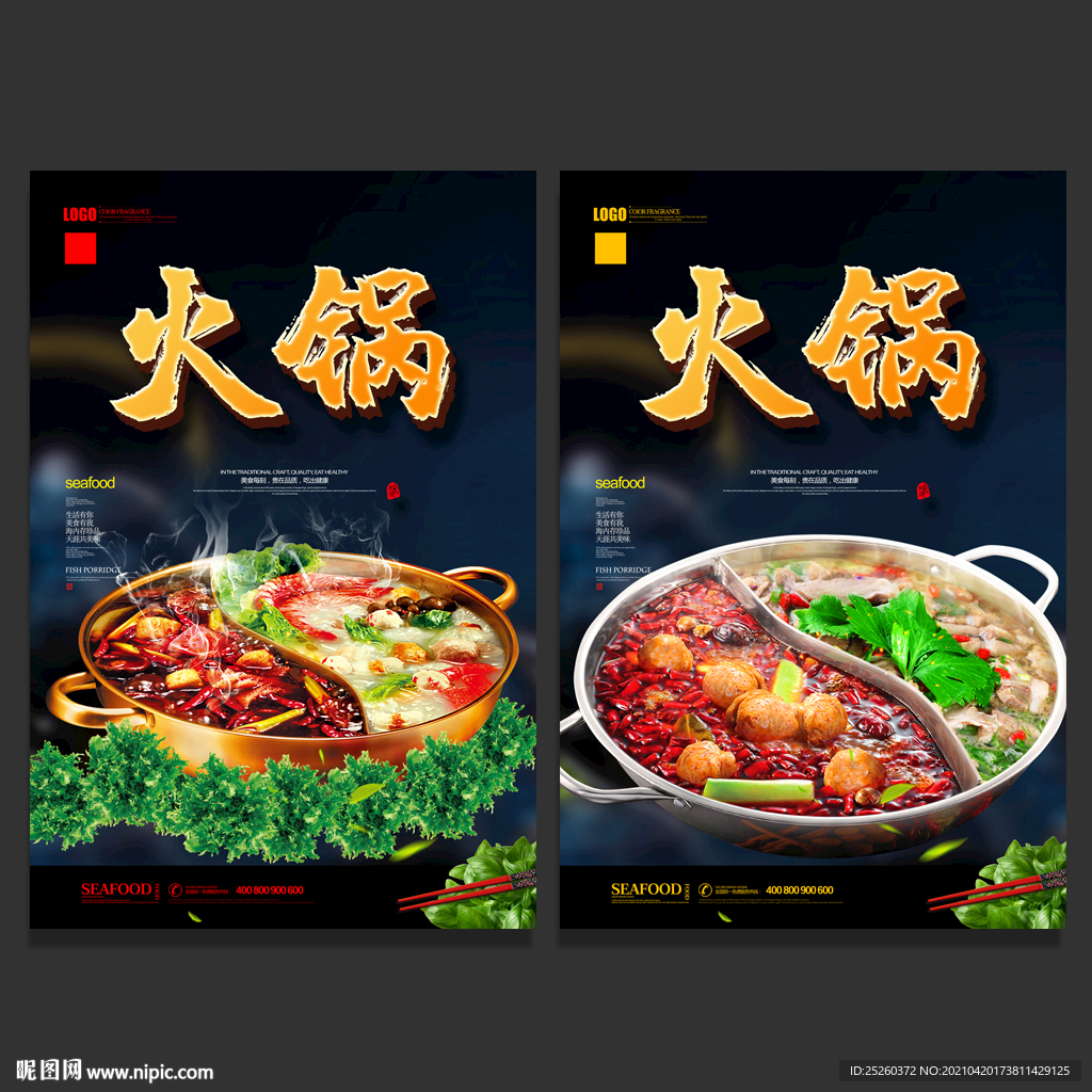 火锅