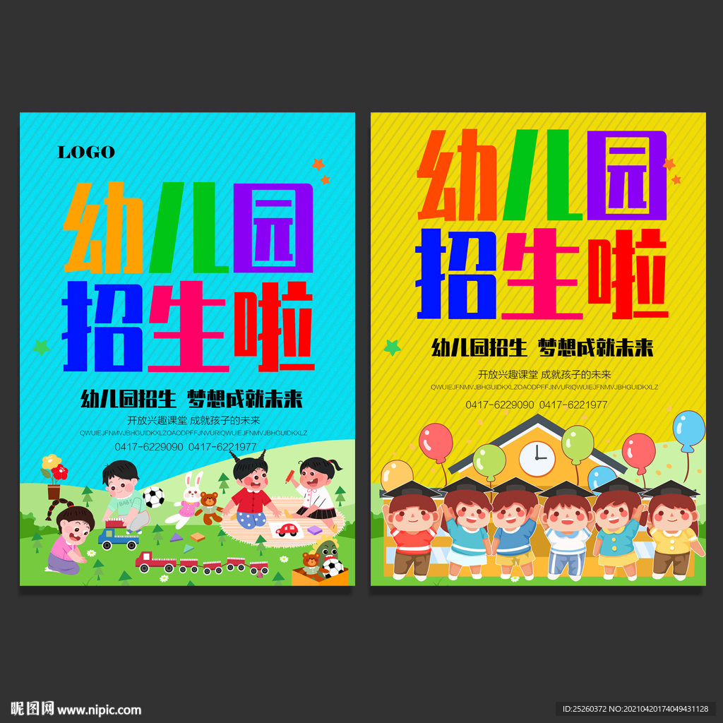 幼儿园