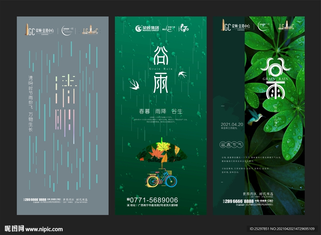 高端 房地产 清明 谷雨 微信