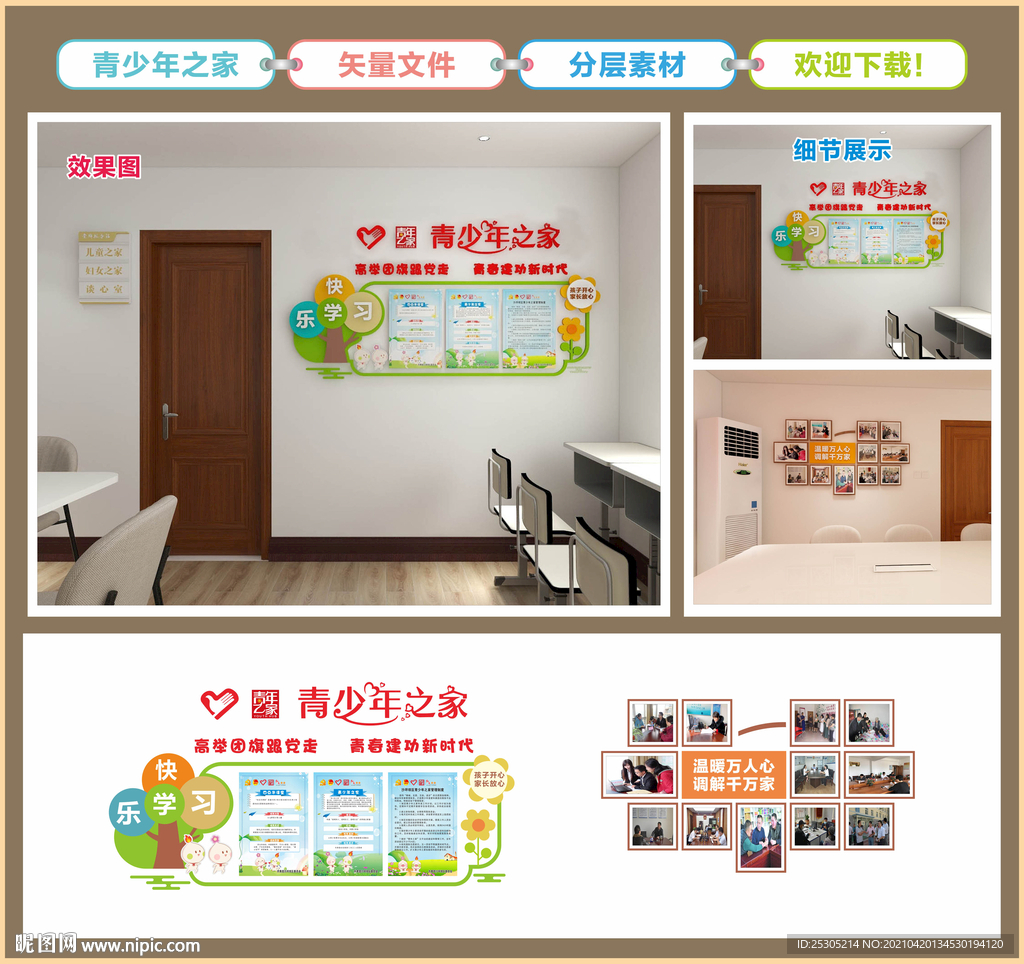 青少年之家文化墙