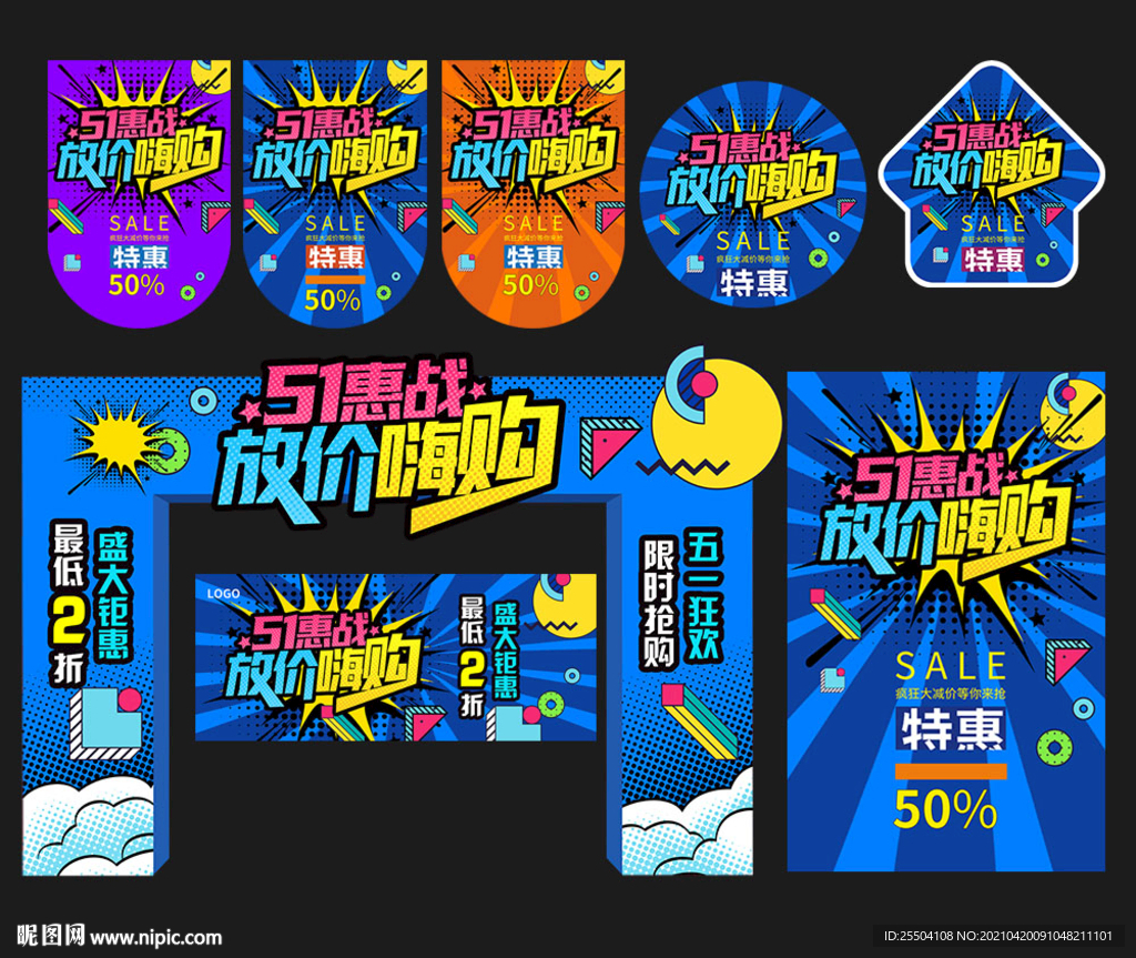 51劳动节门头活动物料