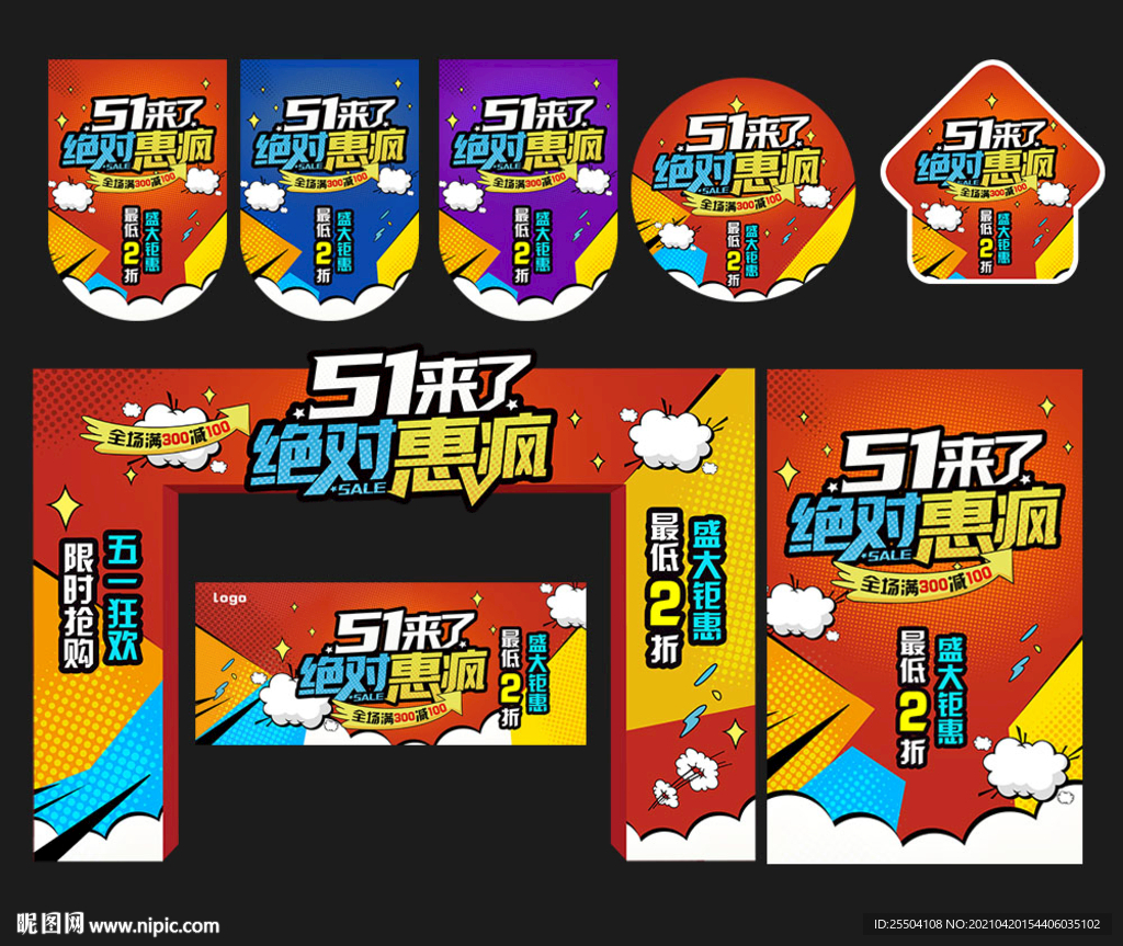 51节门头活动物料