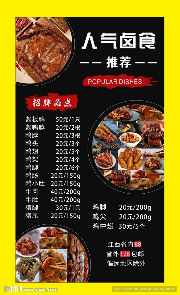 卤食辣味美食菜牌