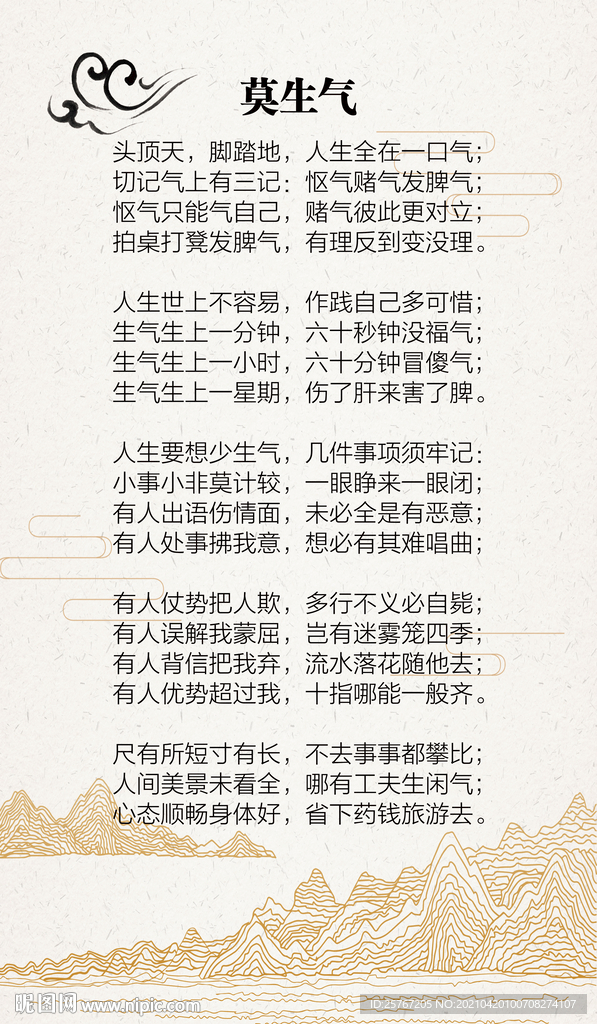 企业文化海报设计模板山水线条