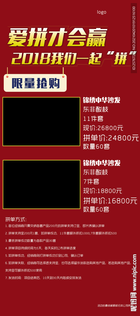 红色喜庆周年庆促销活动宣传