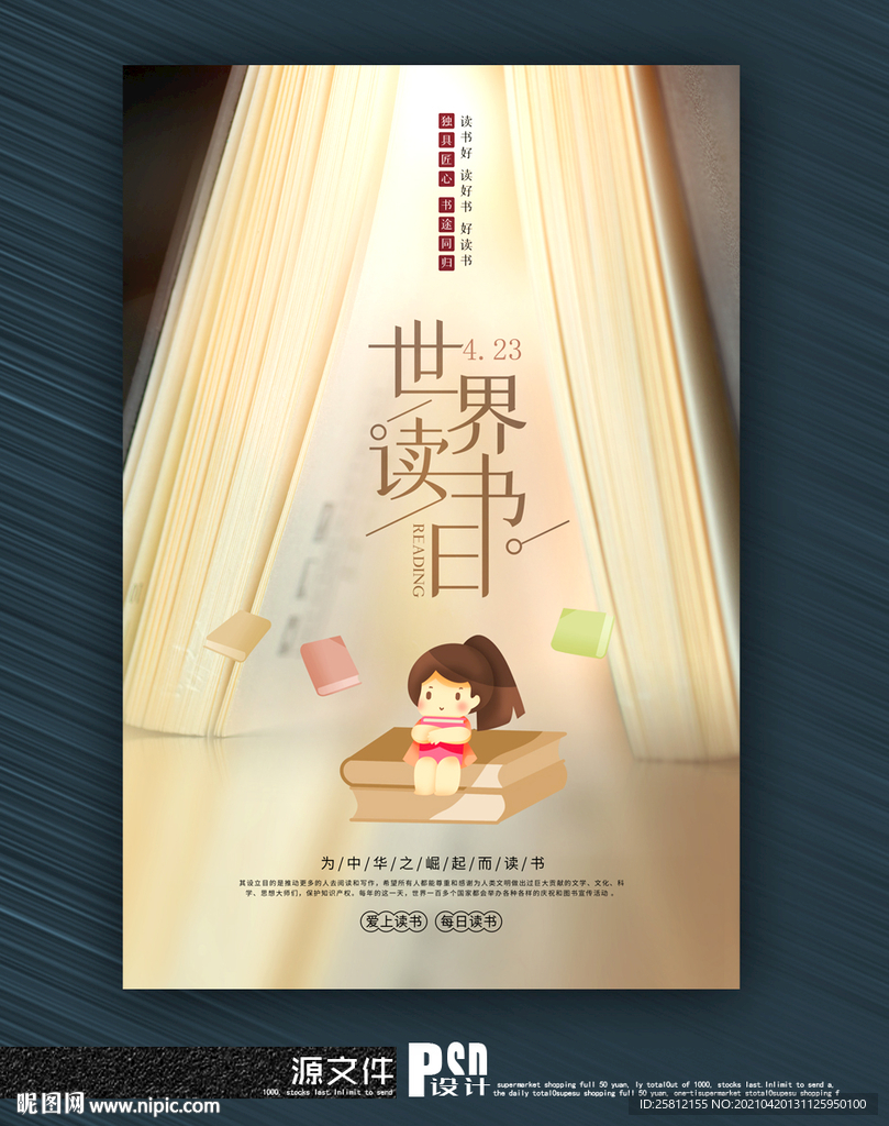 世界读书日