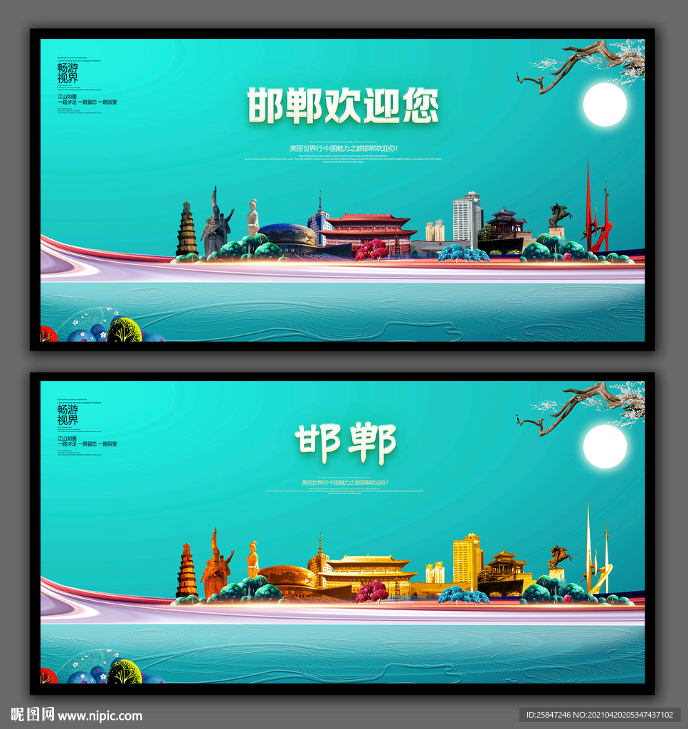 邯郸