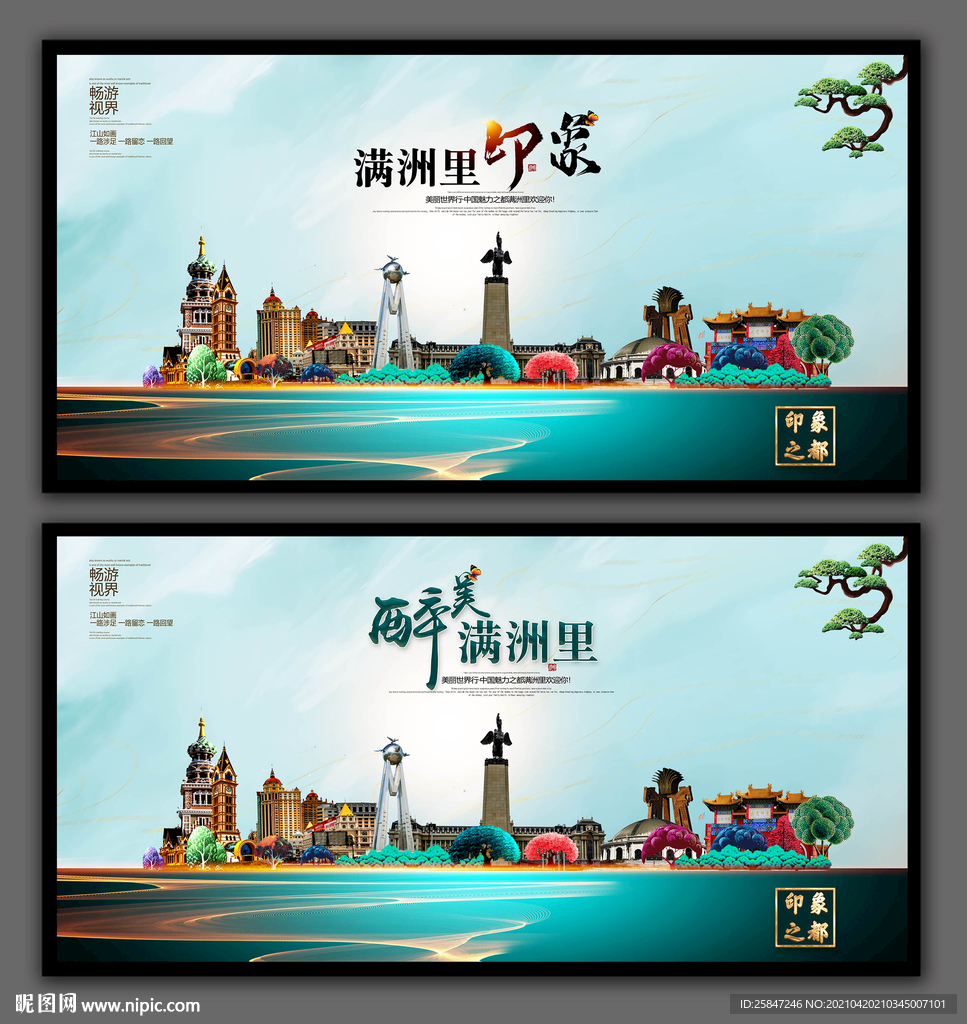 满洲里