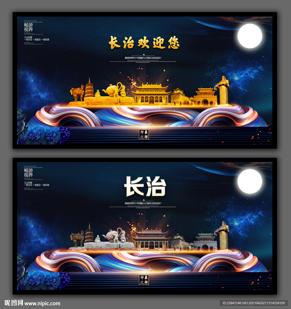 长治