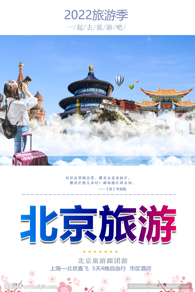 北京