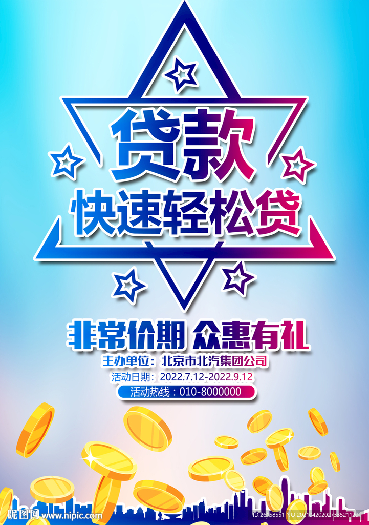 贷款