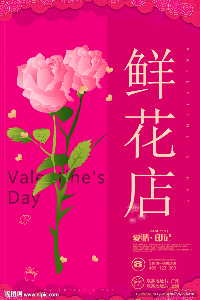 鲜花