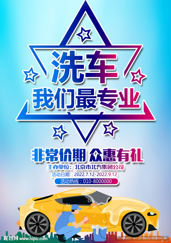 洗车