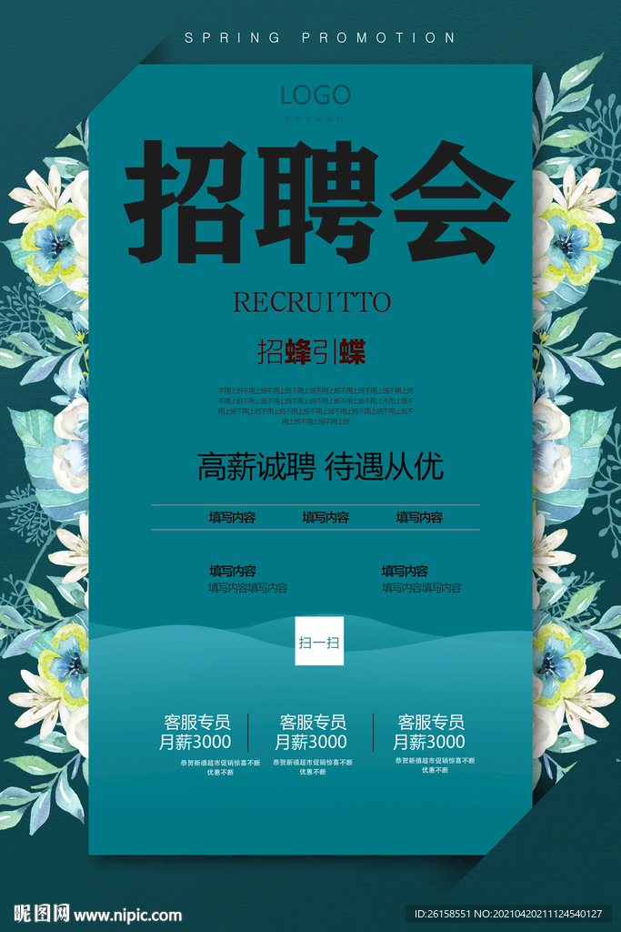 招聘