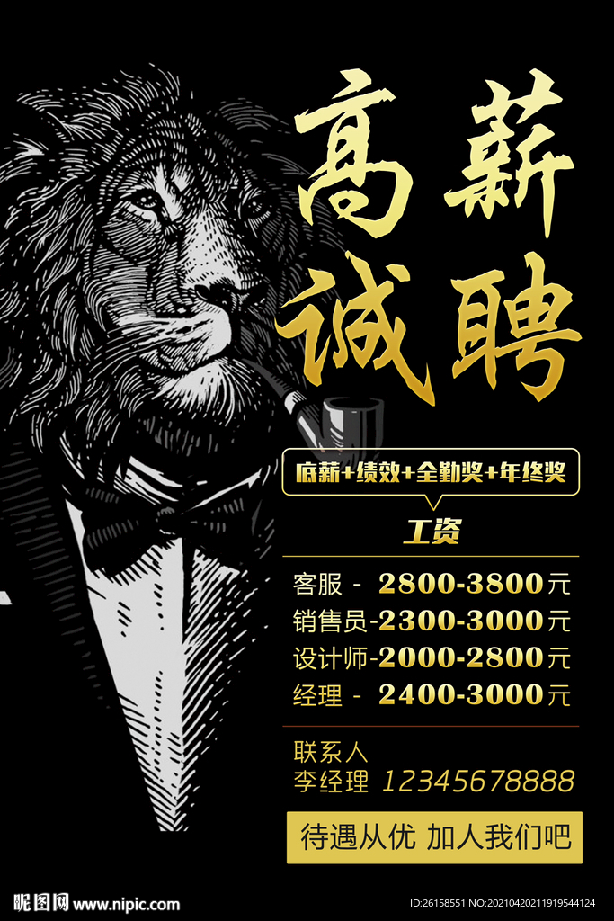 招聘