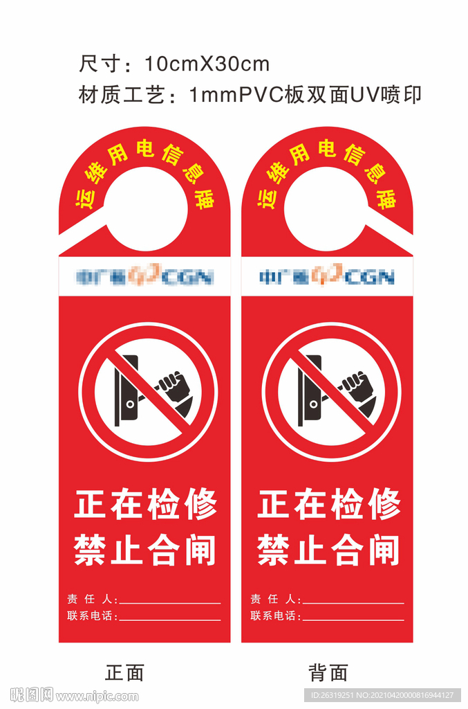 正在检修  禁止合闸