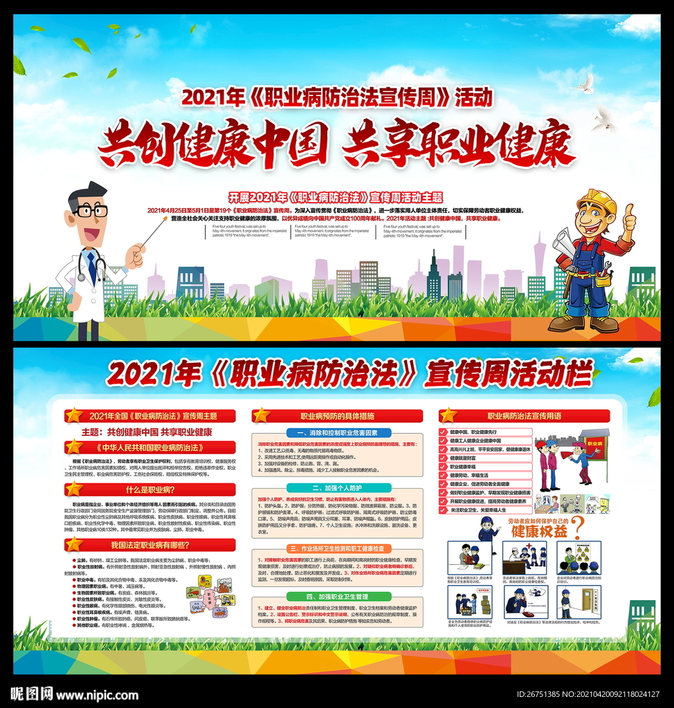 职业病防治