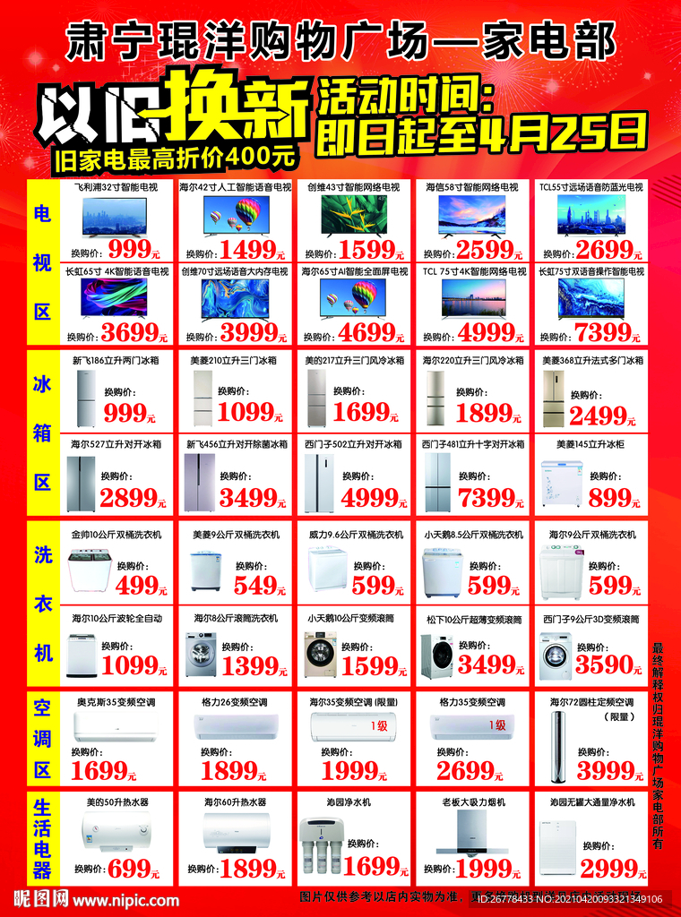 以旧换新背面