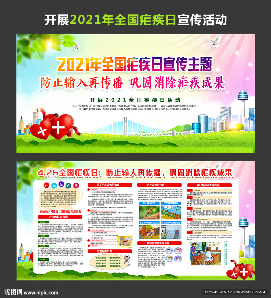 2021全国疟疾日海报展板