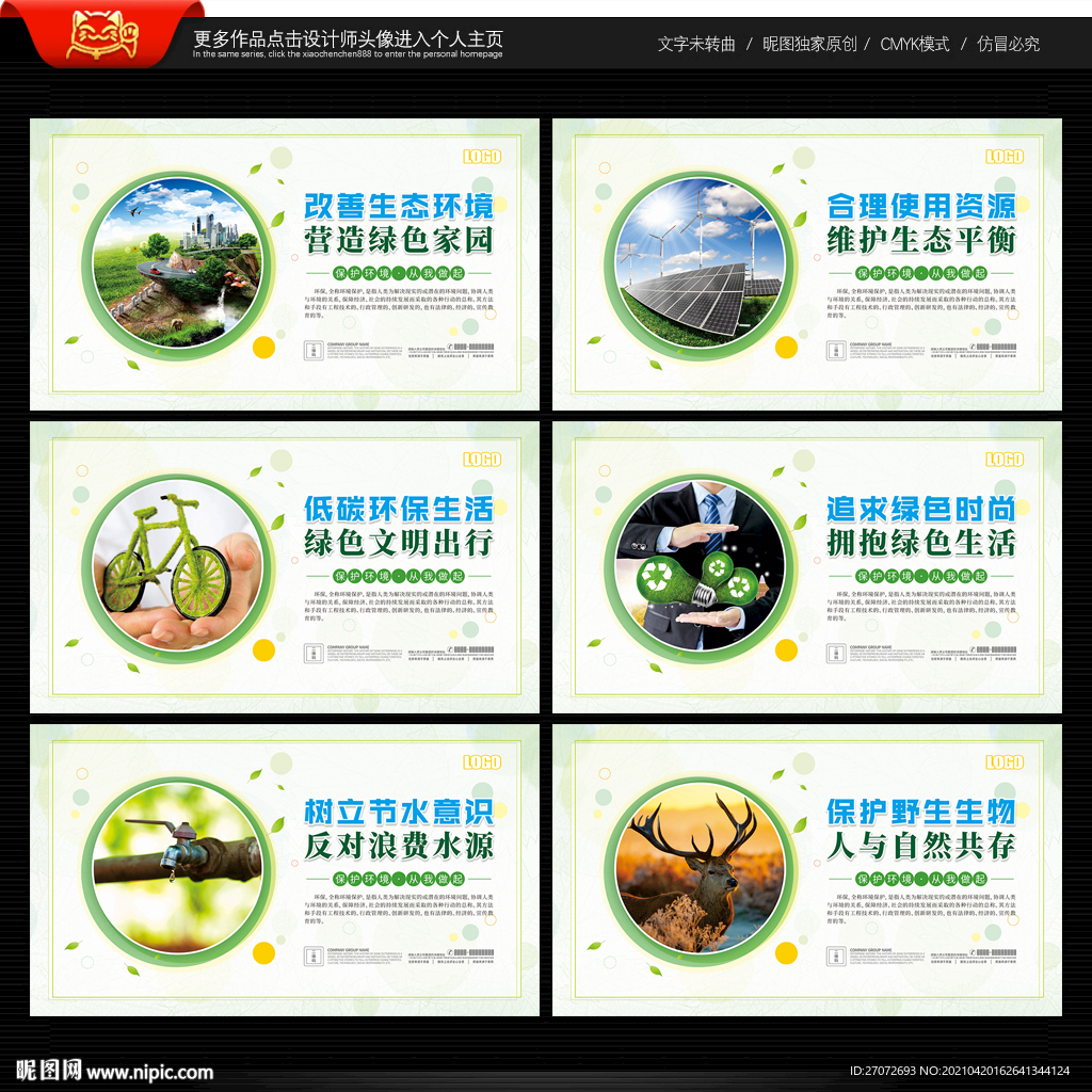 环保