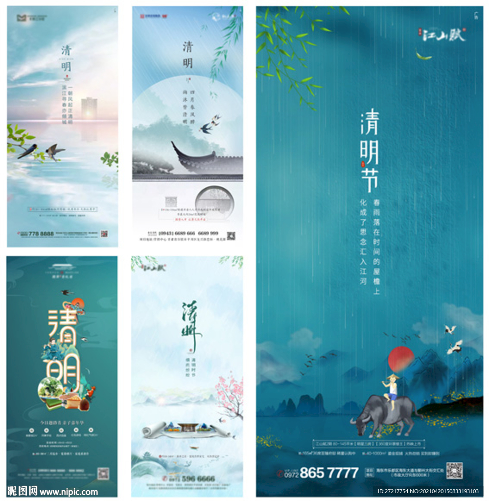 节气稿  清明