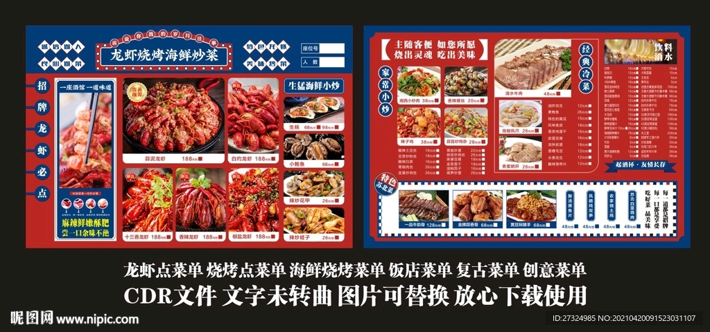 龙虾点菜单 龙虾菜单 小龙虾