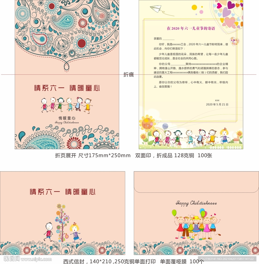 六一儿童节贺卡