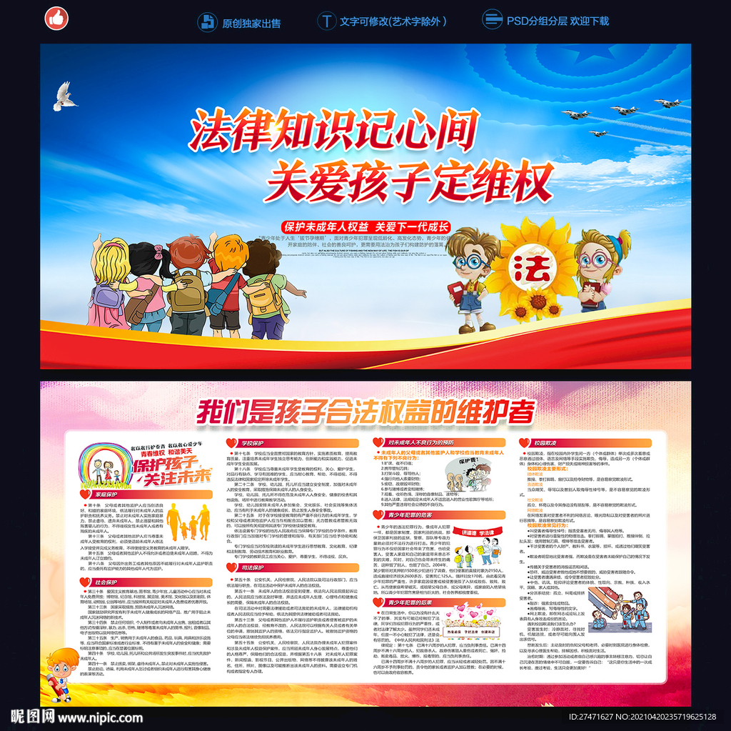 青少年法治宣传
