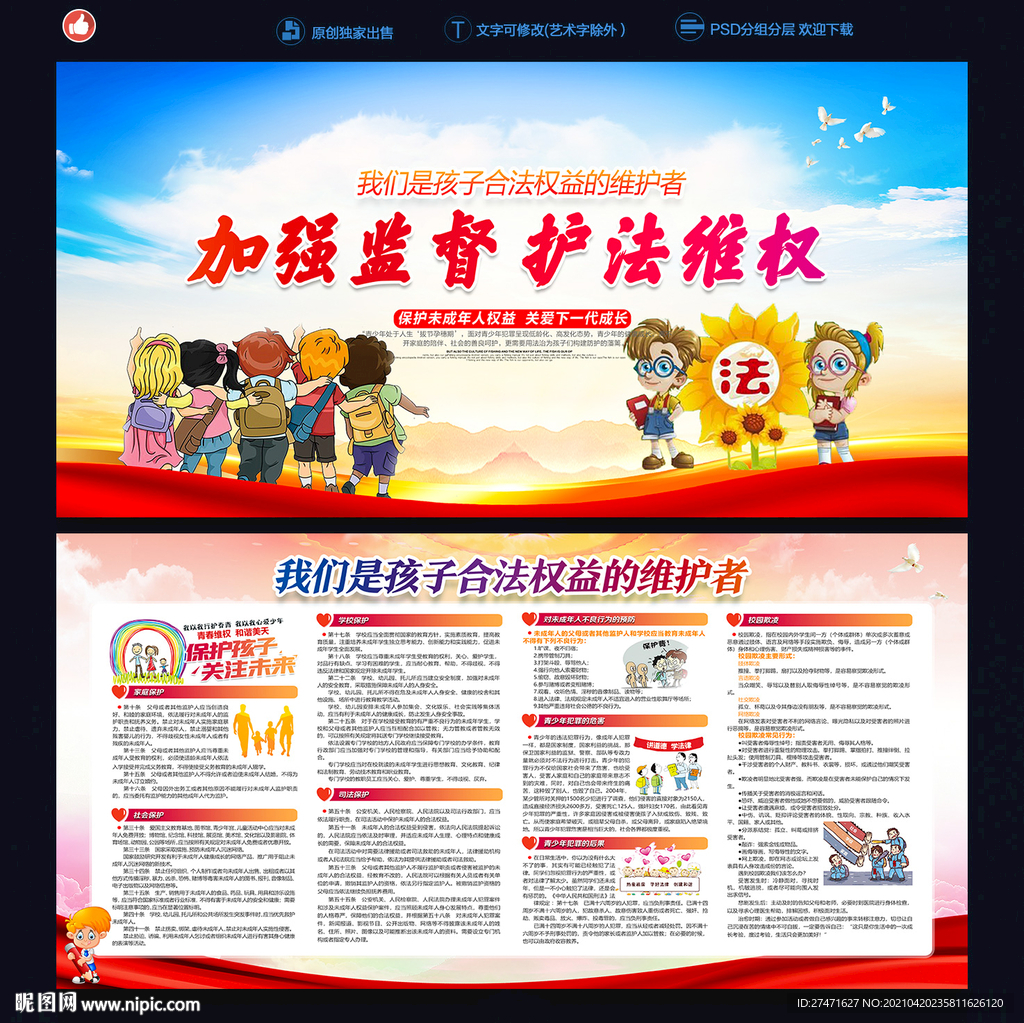 青少年法治宣传栏