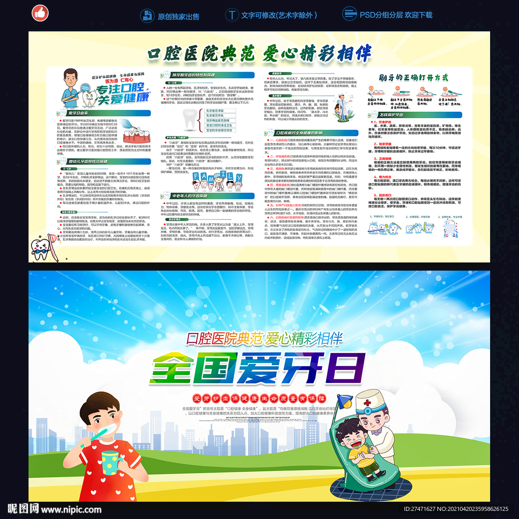 全国爱牙日