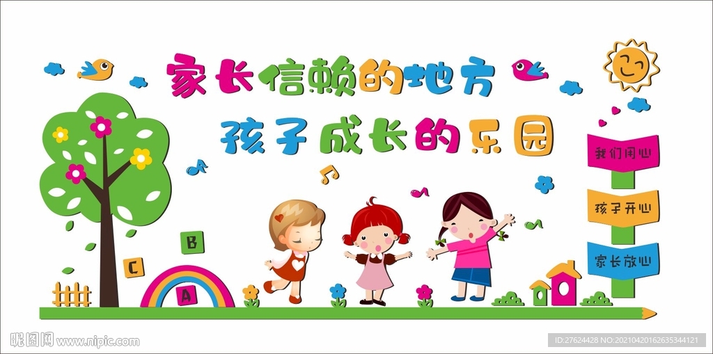 幼儿园 幼儿园文化墙