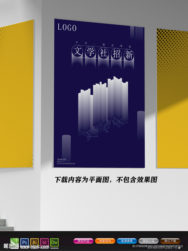 抽象海报 社团招新海报 孟菲斯