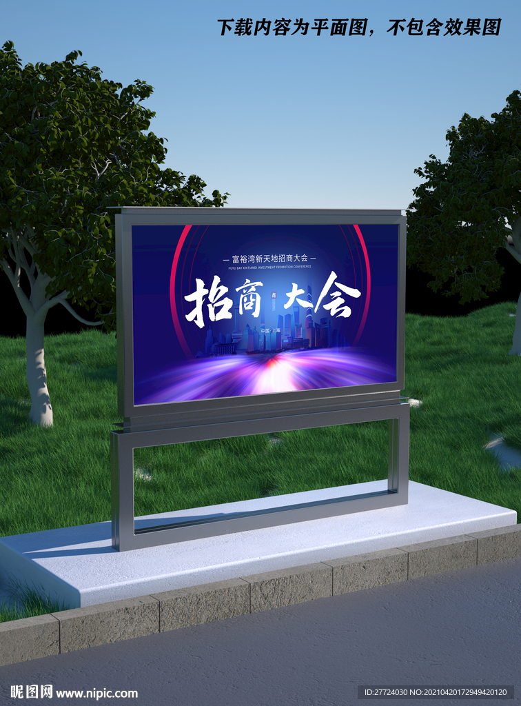 招商展板 招租海报 盛大招商