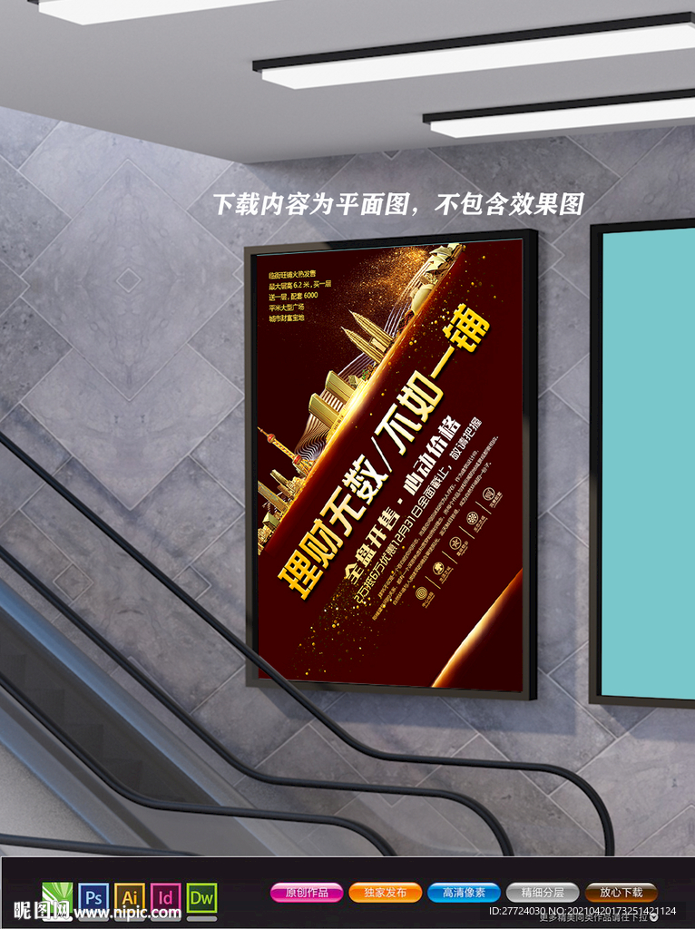 招商展板 招租海报 盛大招商