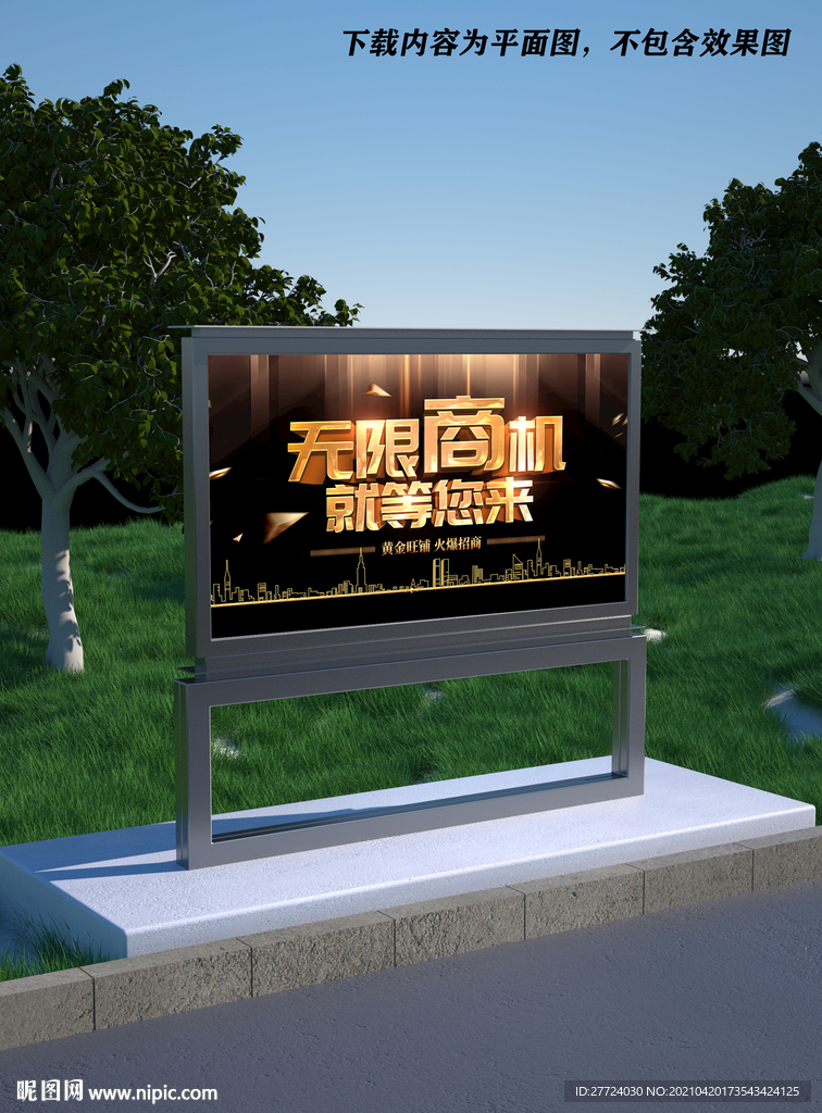 招商展板 招租海报 盛大招商