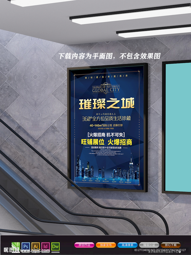 招商展板 招租海报 盛大招商