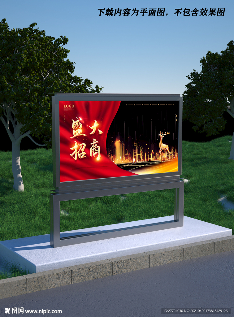 招商展板 招租海报 盛大招商