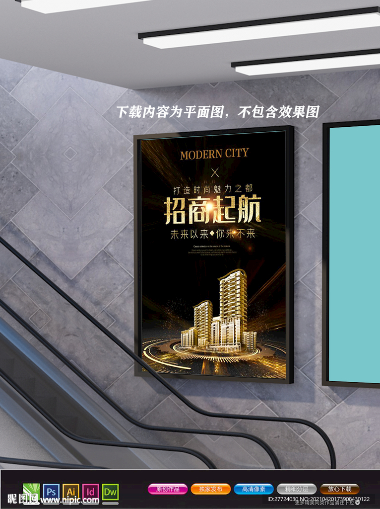 招商展板 招租海报 盛大招商