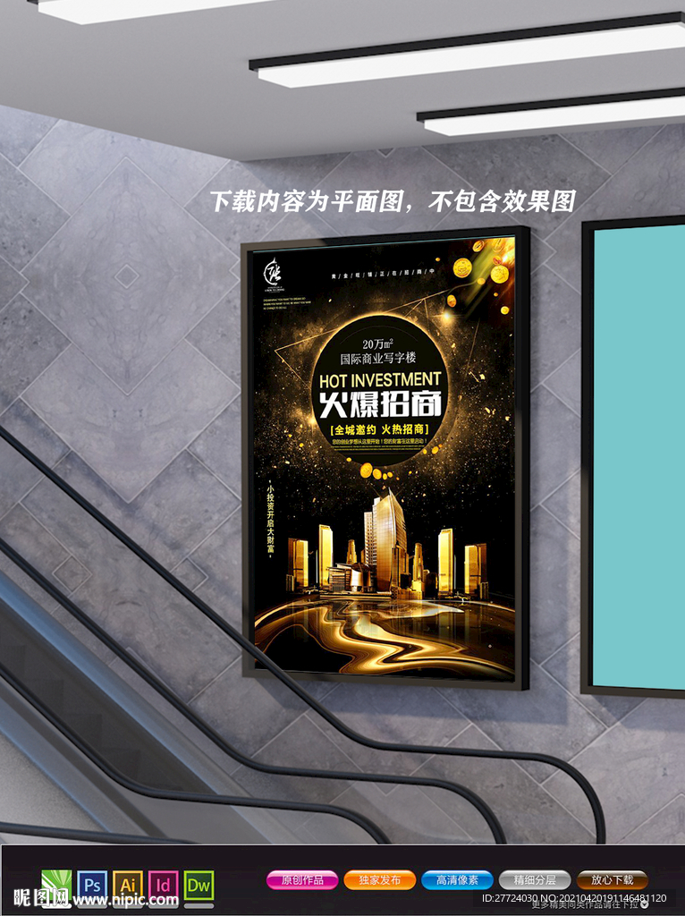 招商展板 招租海报 盛大招商