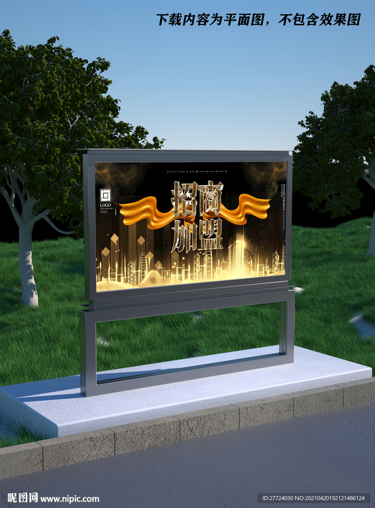 招商展板 招租海报 盛大招商