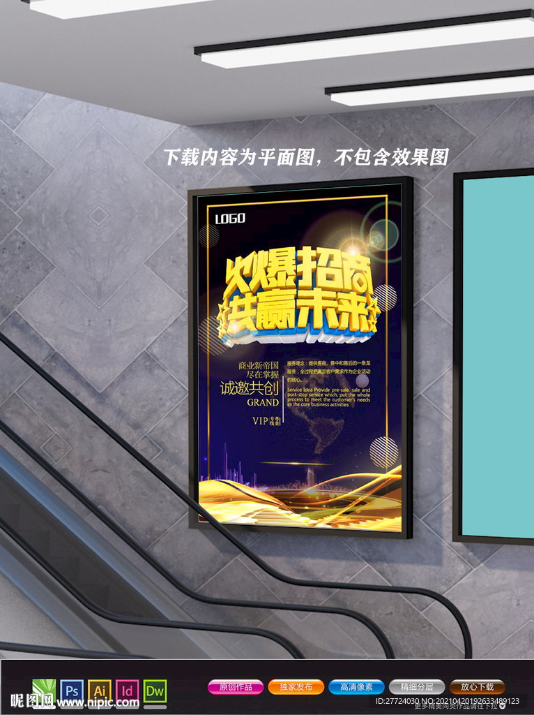 招商展板 招租海报 盛大招商