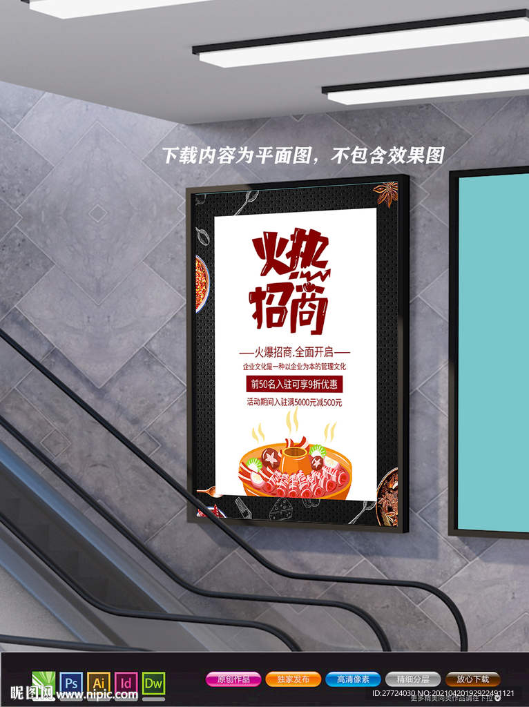 招商展板 招租海报 盛大招商