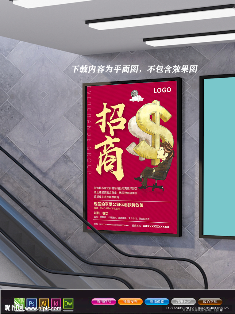 招商展板 招租海报 盛大招商