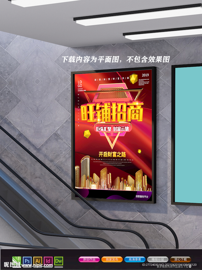 招商展板 招租海报 盛大招商