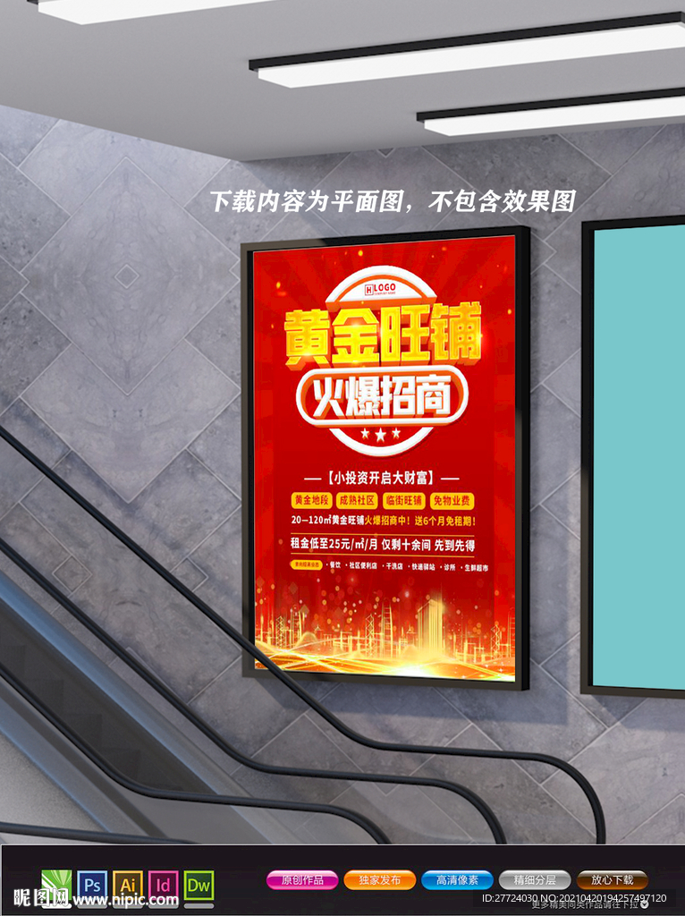 招商展板 招租海报