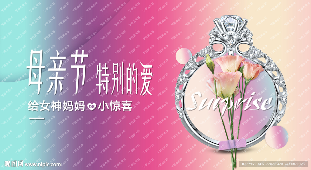 母亲节珠宝海报吊旗灯箱钻戒海报