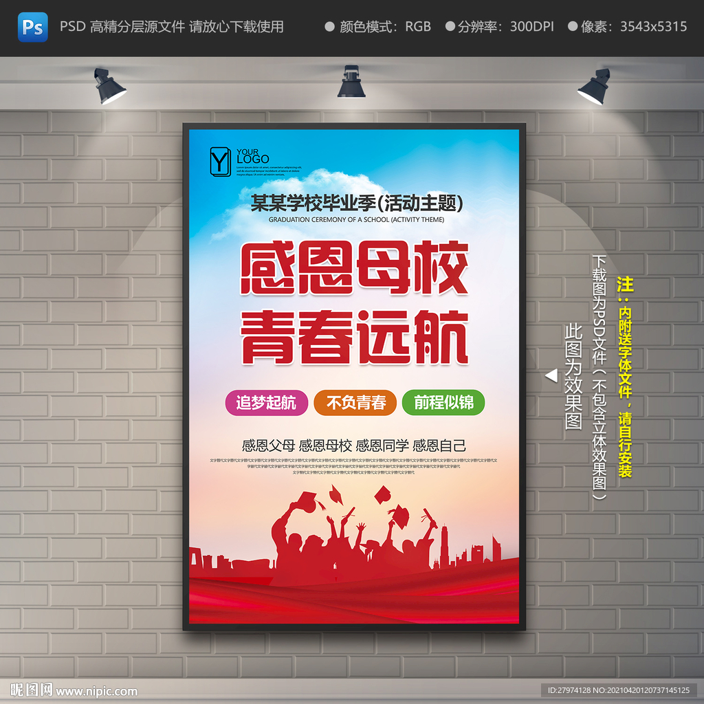 毕业季海报